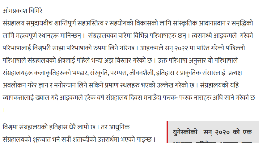 संग्रहालय : अनुसन्धान, ज्ञान र आर्थिक विकासको धरातल Thumbnail